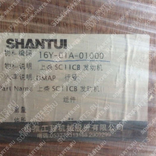 Двигатель дизельный SHANTUI SD-16 SC11CB184G2B1 1