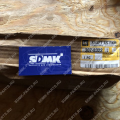 Вал коромысел CATERPILLAR 307-8322 307-8322