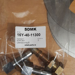 Клапан смазочный SHANTUI SD-16 16Y-40-11300 16Y-40-11300